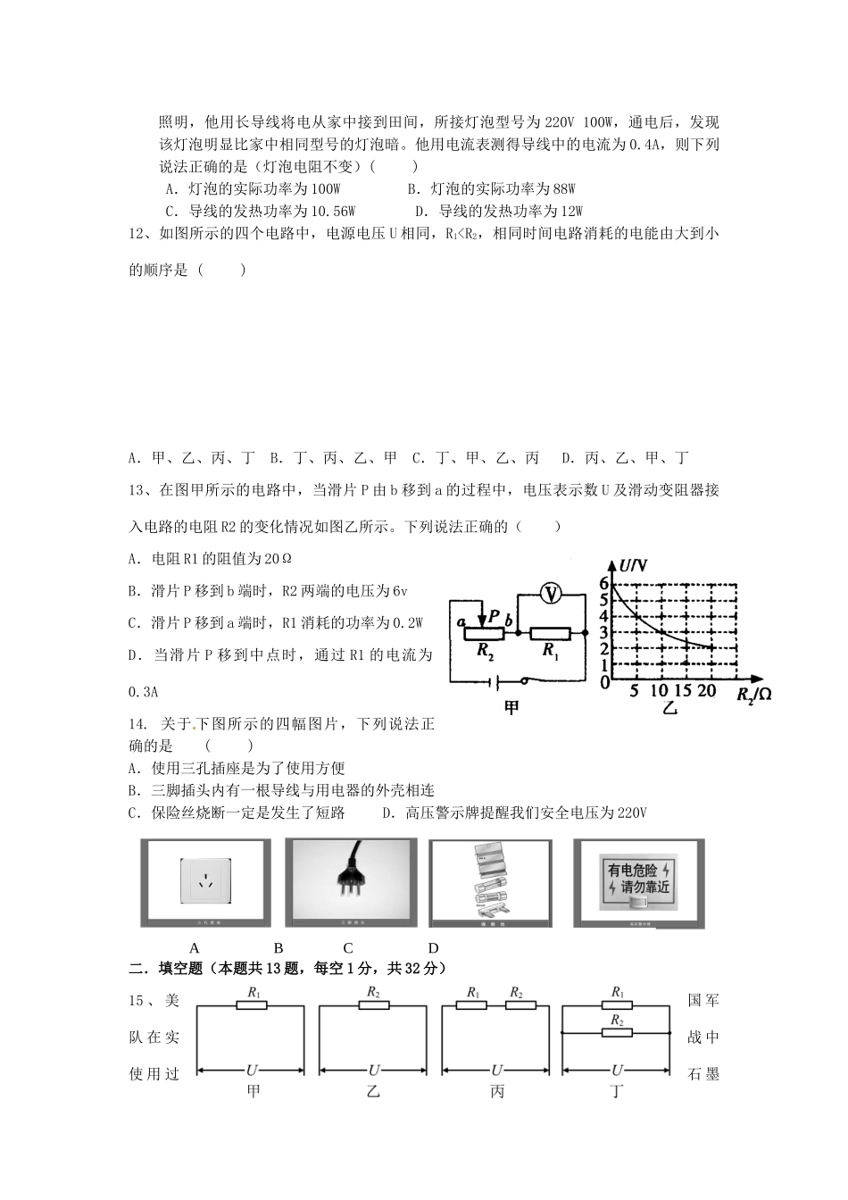 九年级物理上册 电学综合试卷苏科版试卷_第3页