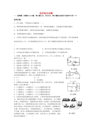 九年级物理上册 电学综合试卷苏科版试卷