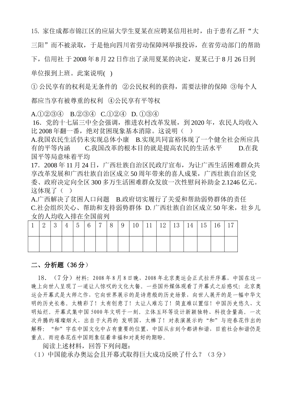 九年级思想品德第一次月考试卷(9月份)教科版试卷_第3页