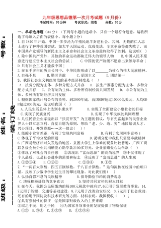 九年级思想品德第一次月考试卷(9月份)教科版试卷