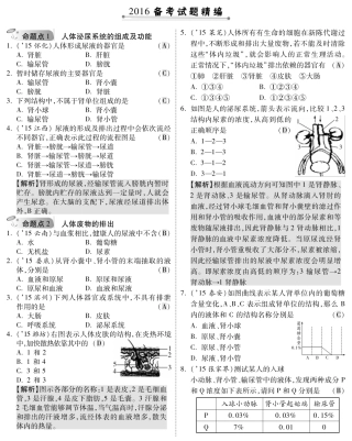 中考生物 第一部分 教材知识梳理 第4单元 第11章 人体内的废物排入环境复习专题综合训练(pdf，含解析) 苏教版试卷