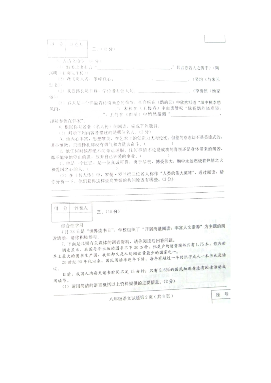 山东省诸城市八年级语文下学期期中试卷新人教版试卷_第2页