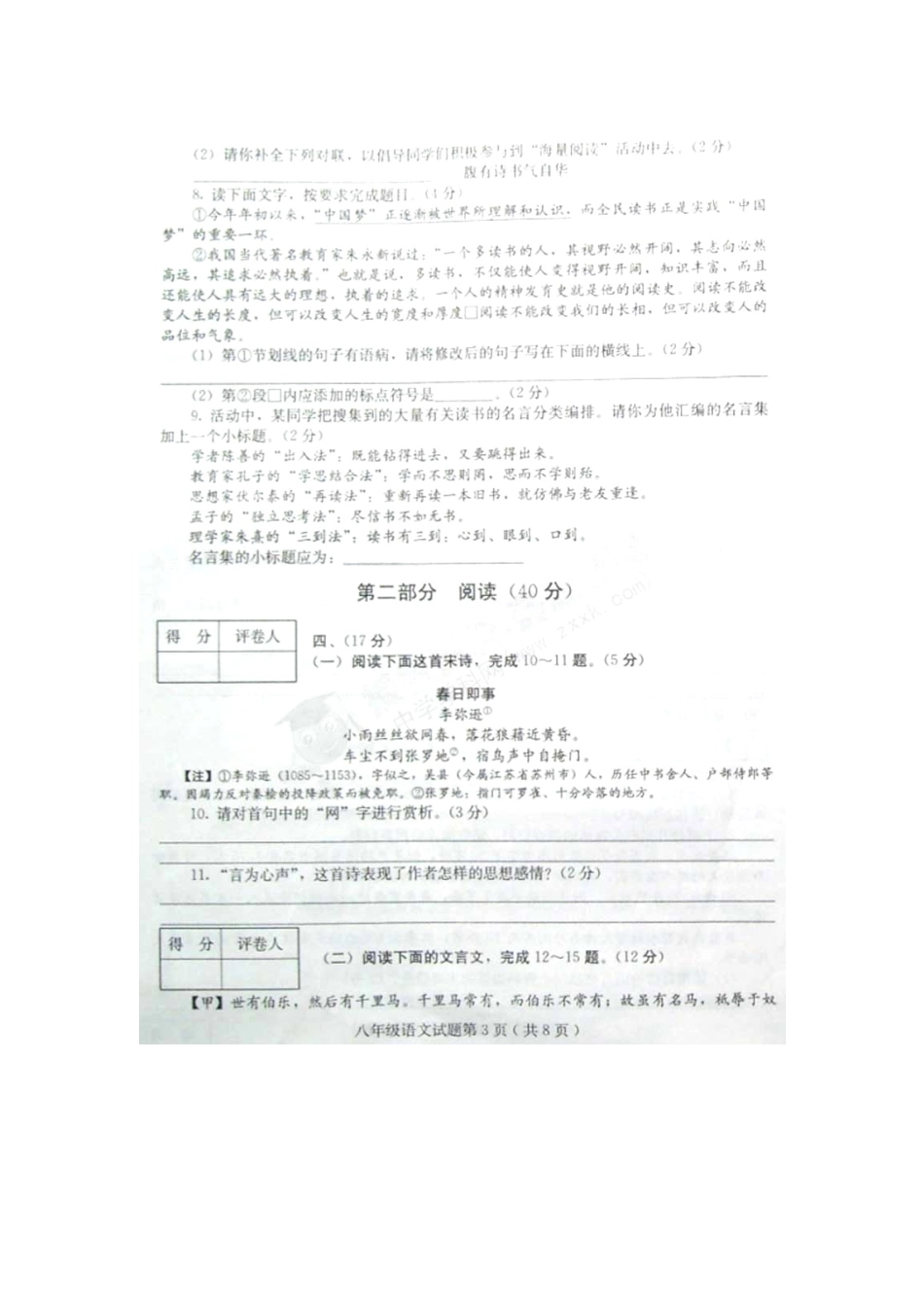 山东省诸城市八年级语文下学期期中试卷新人教版试卷_第3页