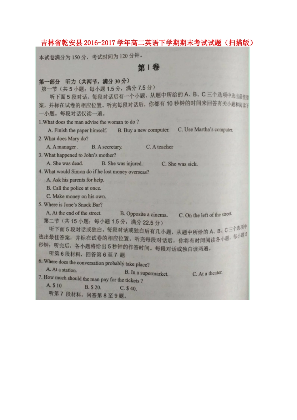 吉林省乾安县 高二英语下学期期末考试试卷_第1页