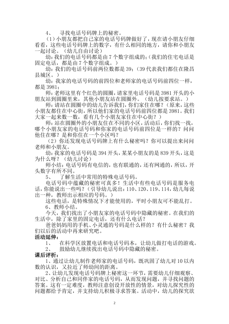 奇妙的电话号码_第2页