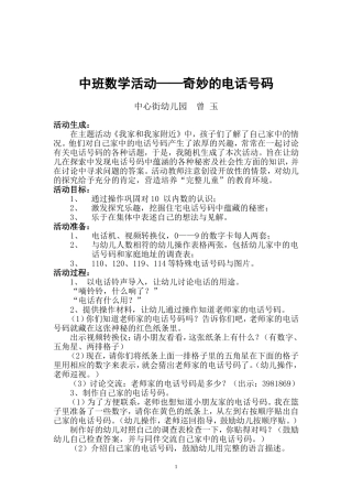 奇妙的电话号码