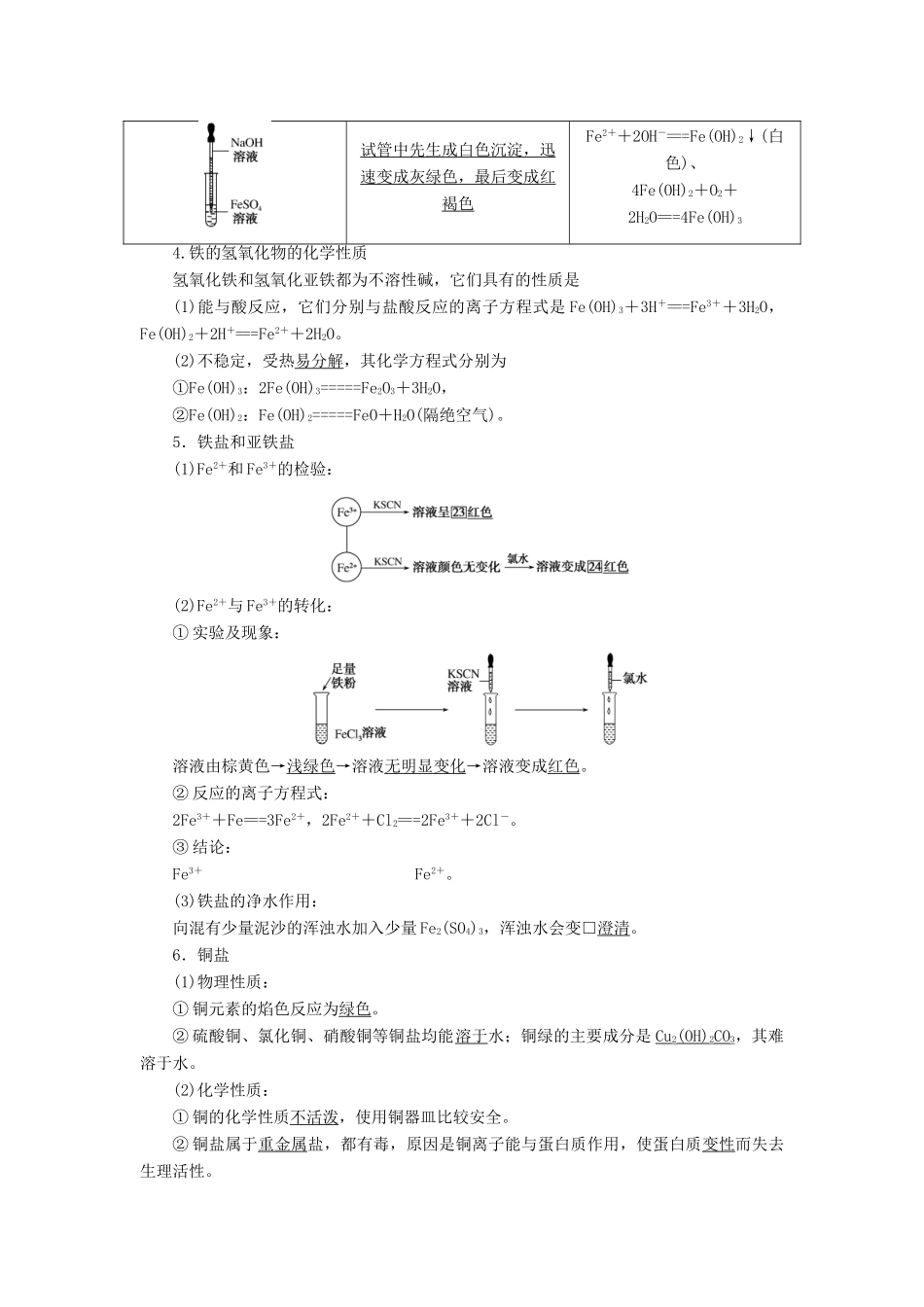 高中化学 3.2.3 第3课时 铁的重要化合物讲义练习 新人教版必修1-新人教版高一必修1化学试题_第2页