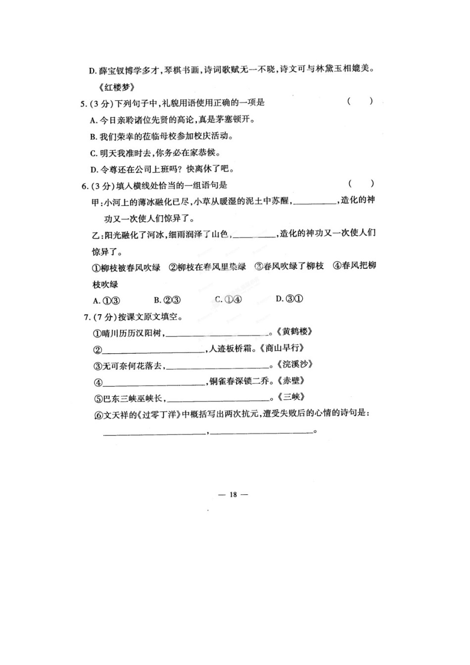 中考语文基础模拟试卷9(扫描版，无答案)试卷_第2页