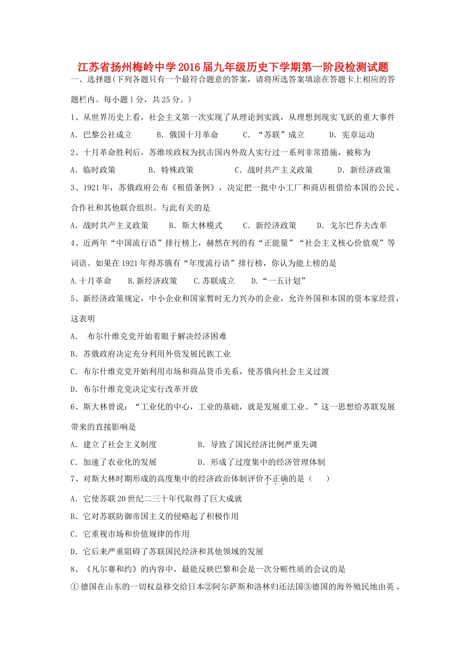 九年级历史下学期第一阶段检测试卷 新人教版试卷_第1页