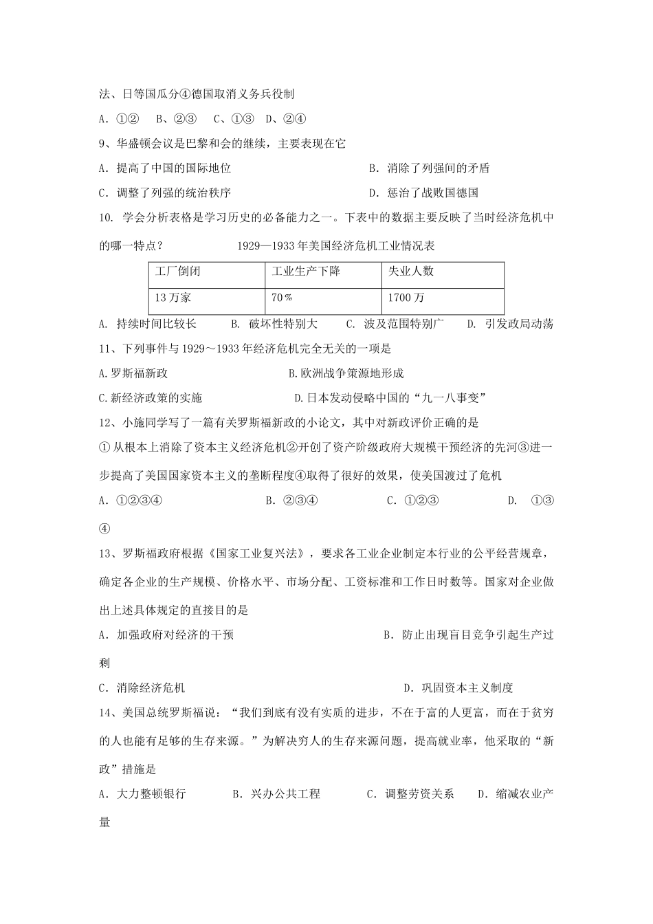 九年级历史下学期第一阶段检测试卷 新人教版试卷_第2页