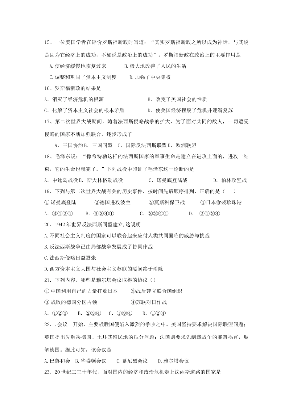 九年级历史下学期第一阶段检测试卷 新人教版试卷_第3页