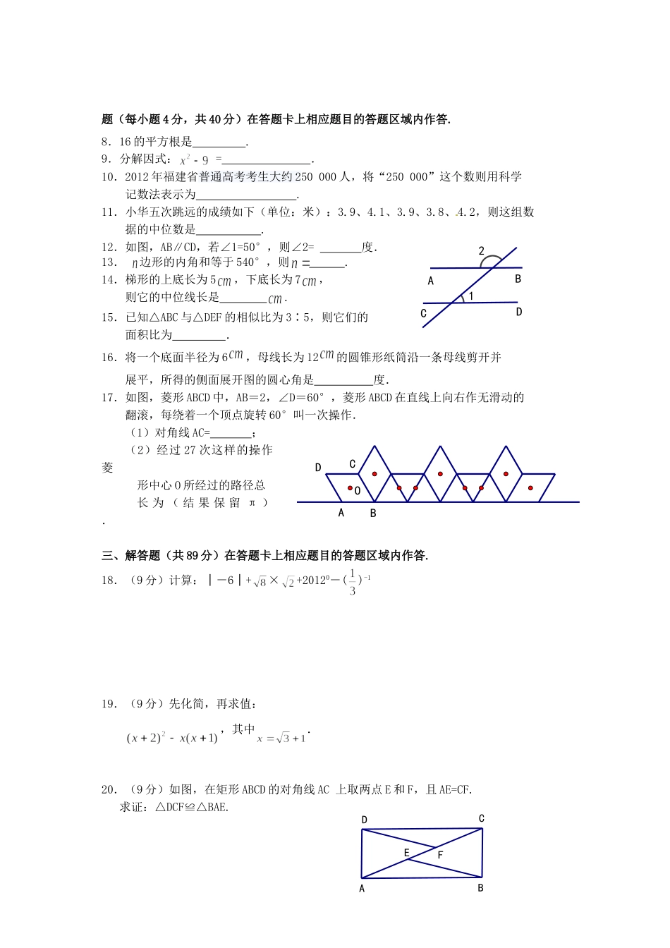 初中数学学业质量检查(4) 试题_第2页