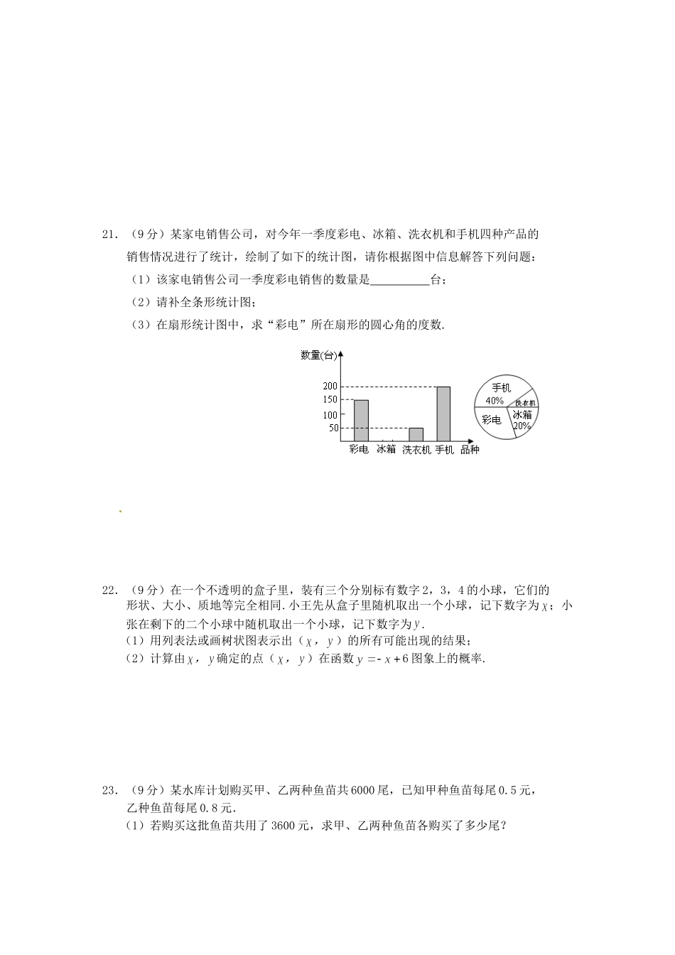 初中数学学业质量检查(4) 试题_第3页