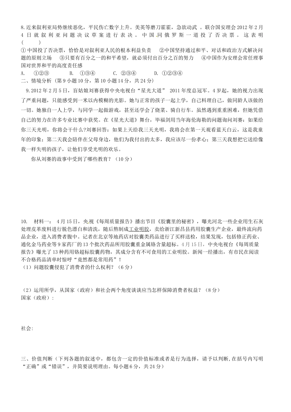 九年级政治下学期第二次模拟考试试卷 新人教版试卷_第2页