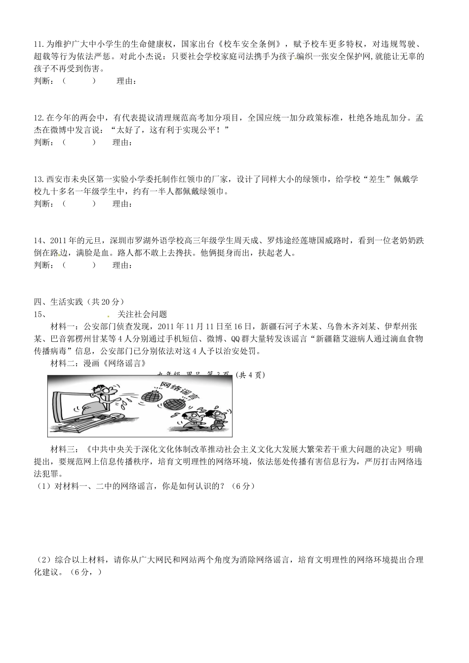 九年级政治下学期第二次模拟考试试卷 新人教版试卷_第3页
