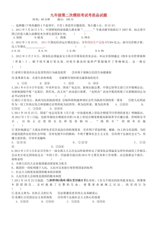 九年级政治下学期第二次模拟考试试卷 新人教版试卷