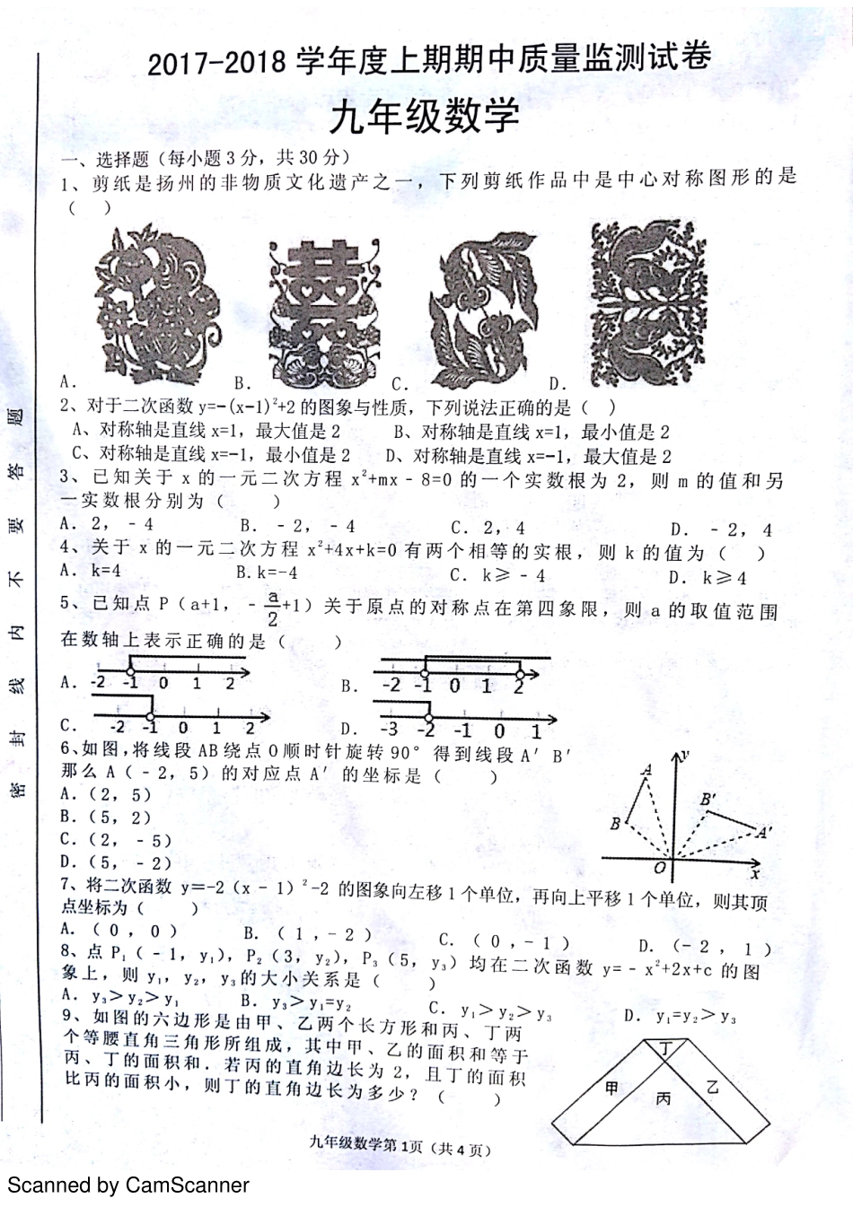九年级数学上学期期中试卷(pdf) 新人教版 河南省信阳市罗山县九年级数学上学期期中试卷(pdf) 新人教版_第1页