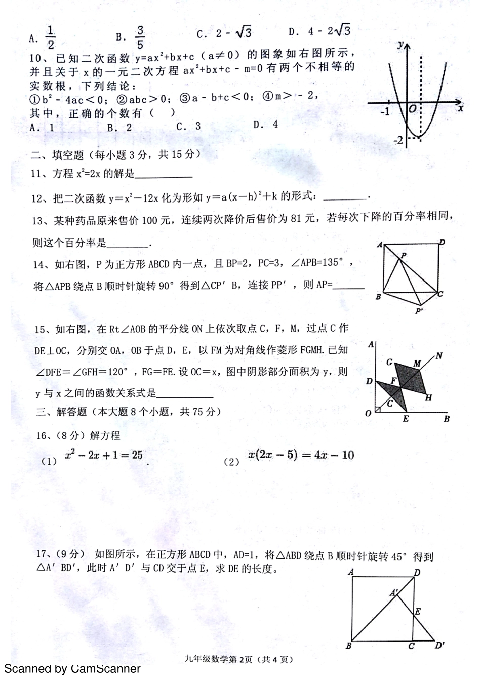 九年级数学上学期期中试卷(pdf) 新人教版 河南省信阳市罗山县九年级数学上学期期中试卷(pdf) 新人教版_第2页