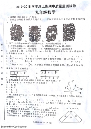 九年级数学上学期期中试卷(pdf) 新人教版 河南省信阳市罗山县九年级数学上学期期中试卷(pdf) 新人教版