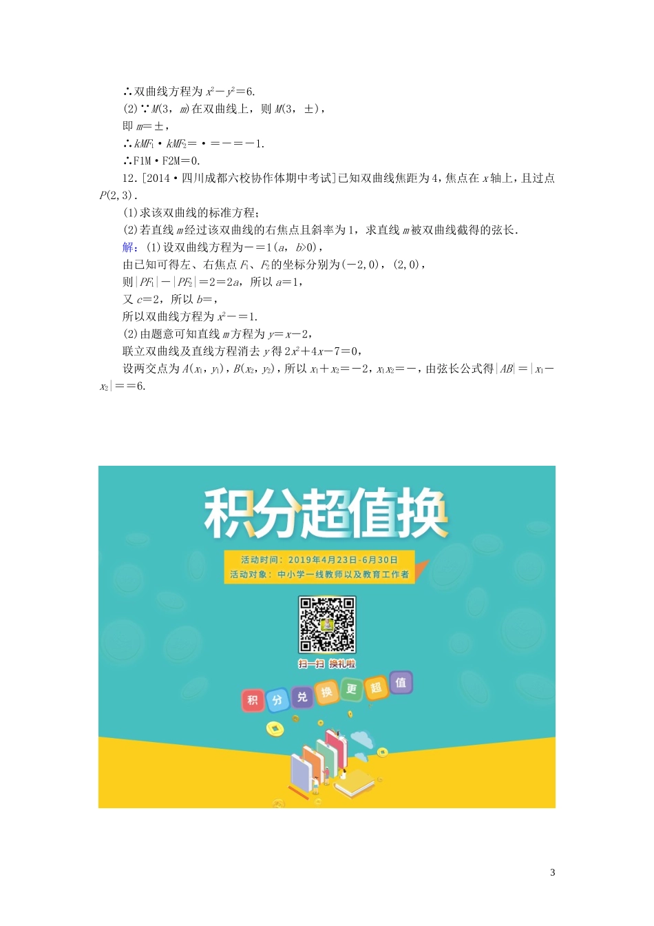 高中数学 第二章 圆锥曲线与方程习题课（2）课时作业（含解析）新人教A版选修1-1-新人教A版高二选修1-1数学试题_第3页