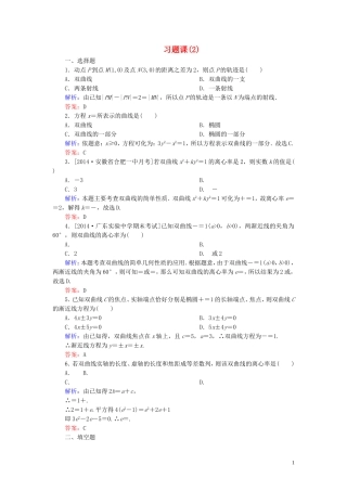 高中数学 第二章 圆锥曲线与方程习题课（2）课时作业（含解析）新人教A版选修1-1-新人教A版高二选修1-1数学试题