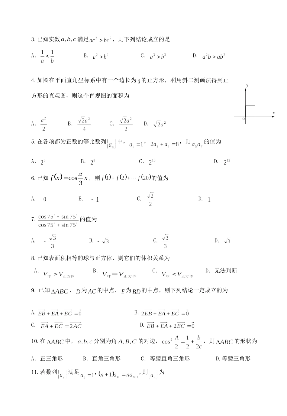 山东省胶南市期末学业水平监测高一数学文科必修45试卷必修四试卷_第2页
