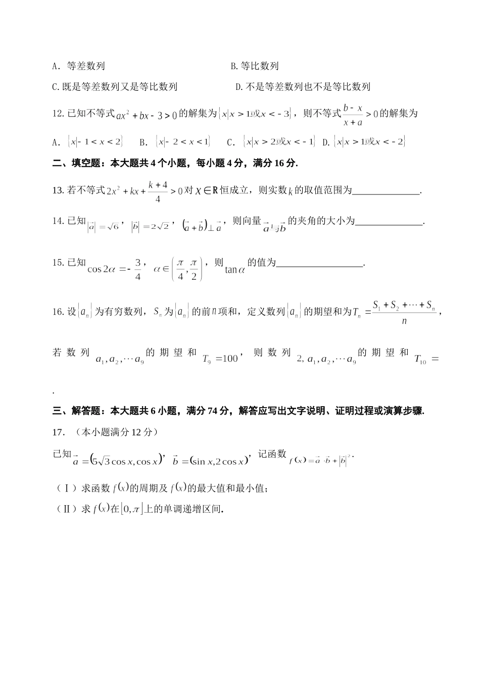 山东省胶南市期末学业水平监测高一数学文科必修45试卷必修四试卷_第3页