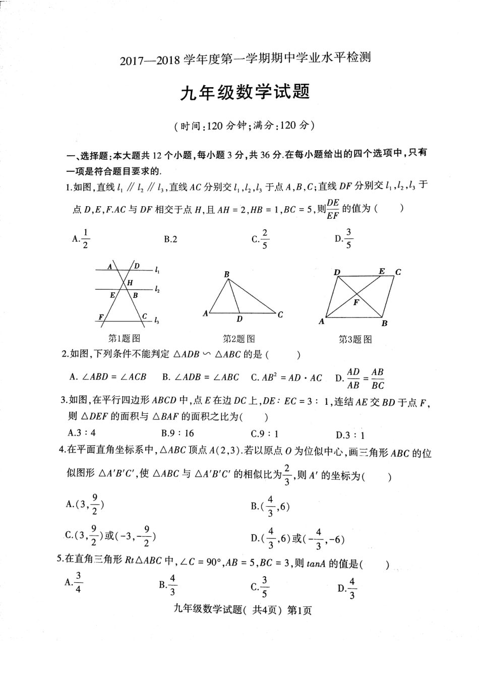 山东省莘县九年级数学上学期期中试卷(pdf) 新人教版试卷_第1页