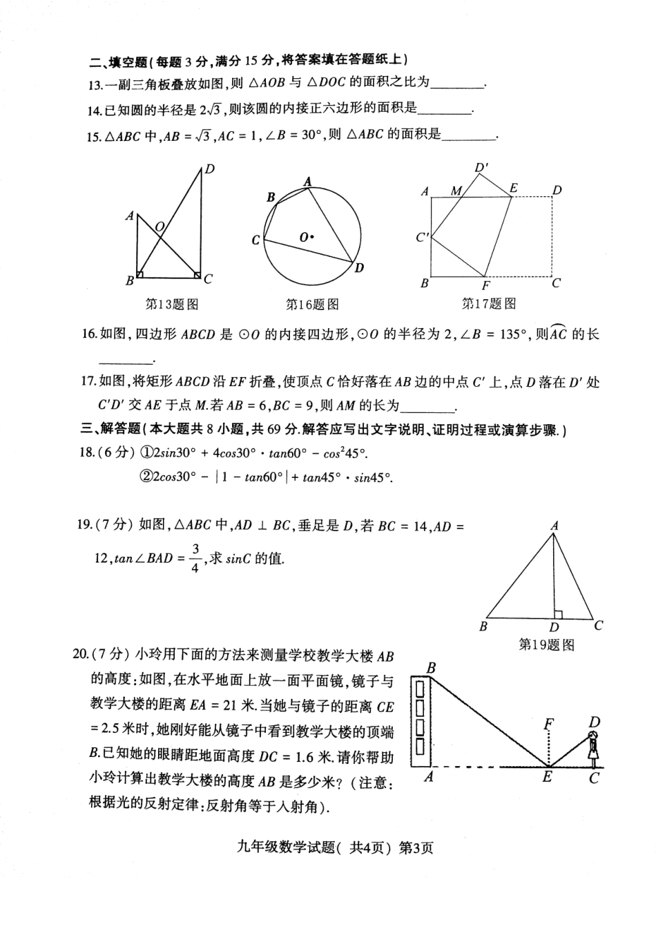 山东省莘县九年级数学上学期期中试卷(pdf) 新人教版试卷_第3页