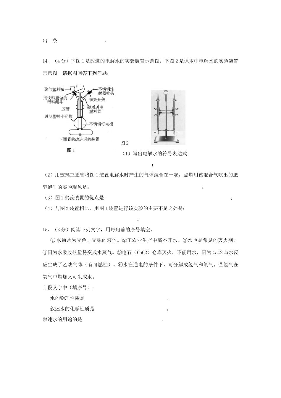 九年级化学上册(水的变化)测试卷 北京课改版试卷_第3页