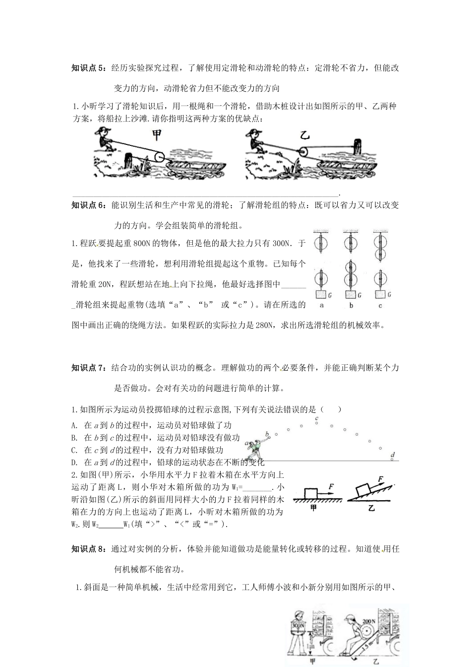 九年级物理(第11章简单机械和功)知识梳理 人教新课标版试卷_第3页