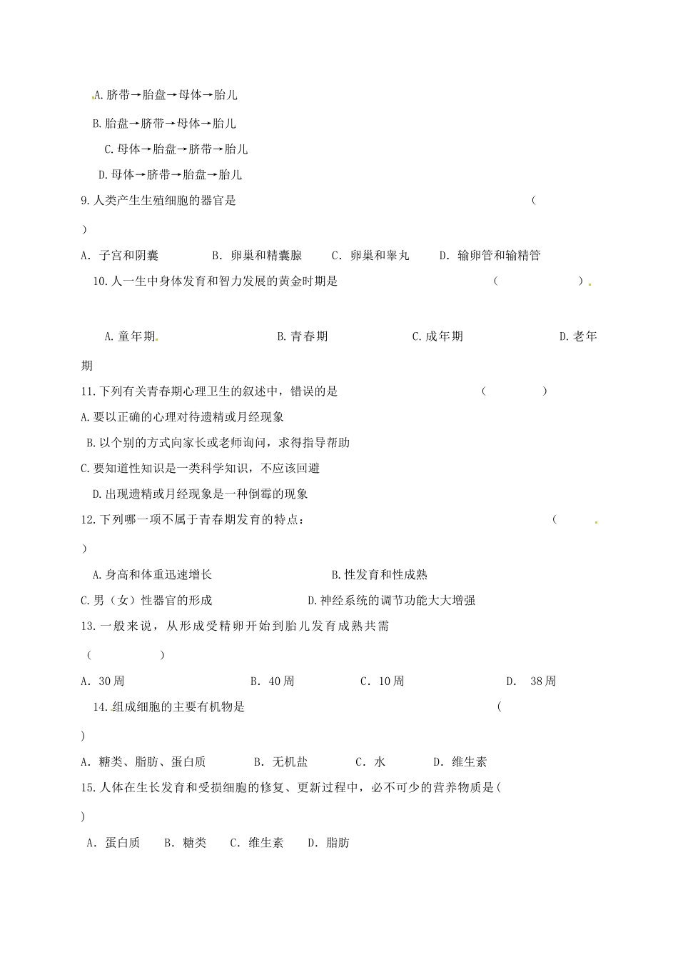 吉林省长春市农安县七年级生物下学期第一次月考试卷 新人教版试卷_第2页
