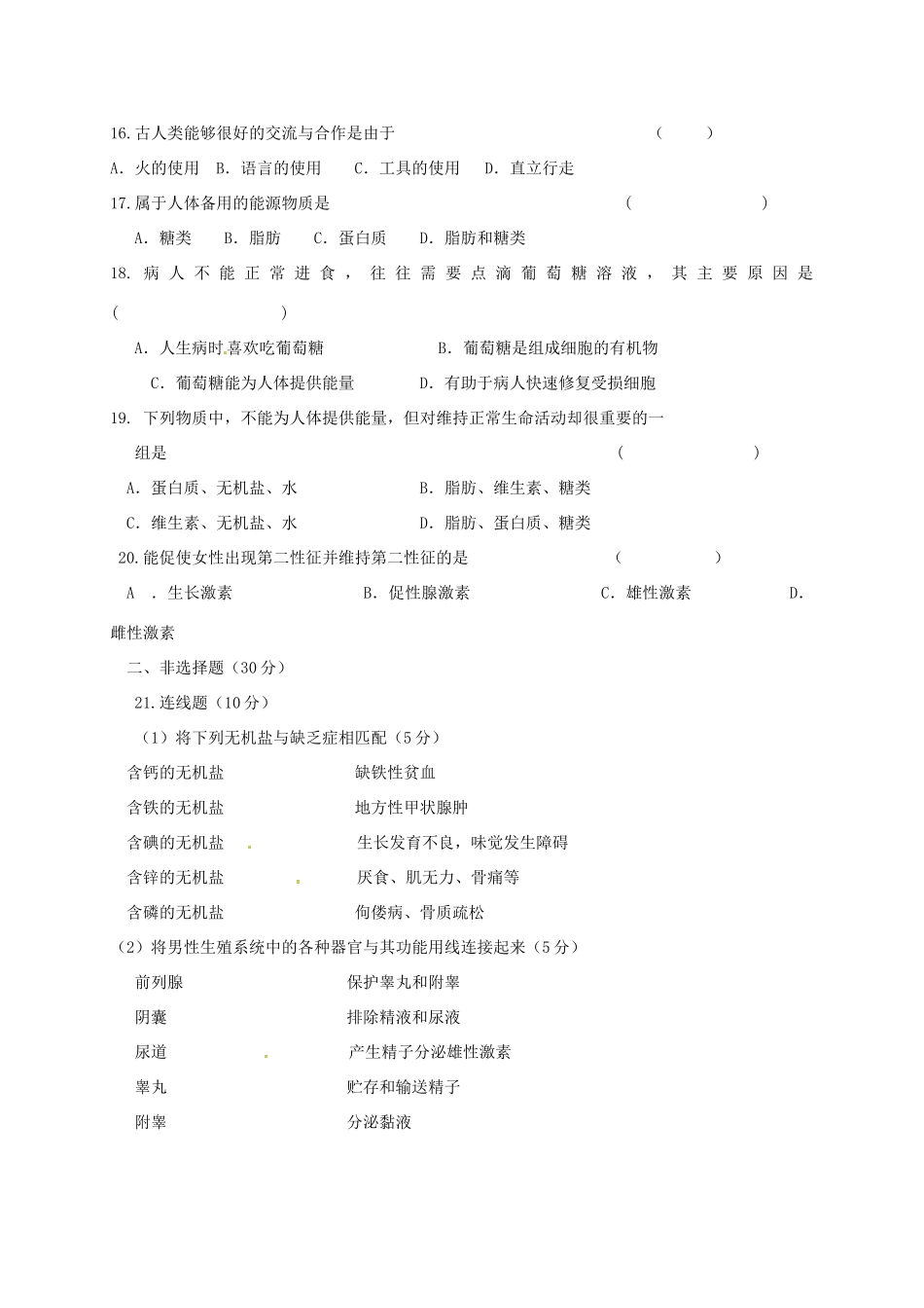 吉林省长春市农安县七年级生物下学期第一次月考试卷 新人教版试卷_第3页