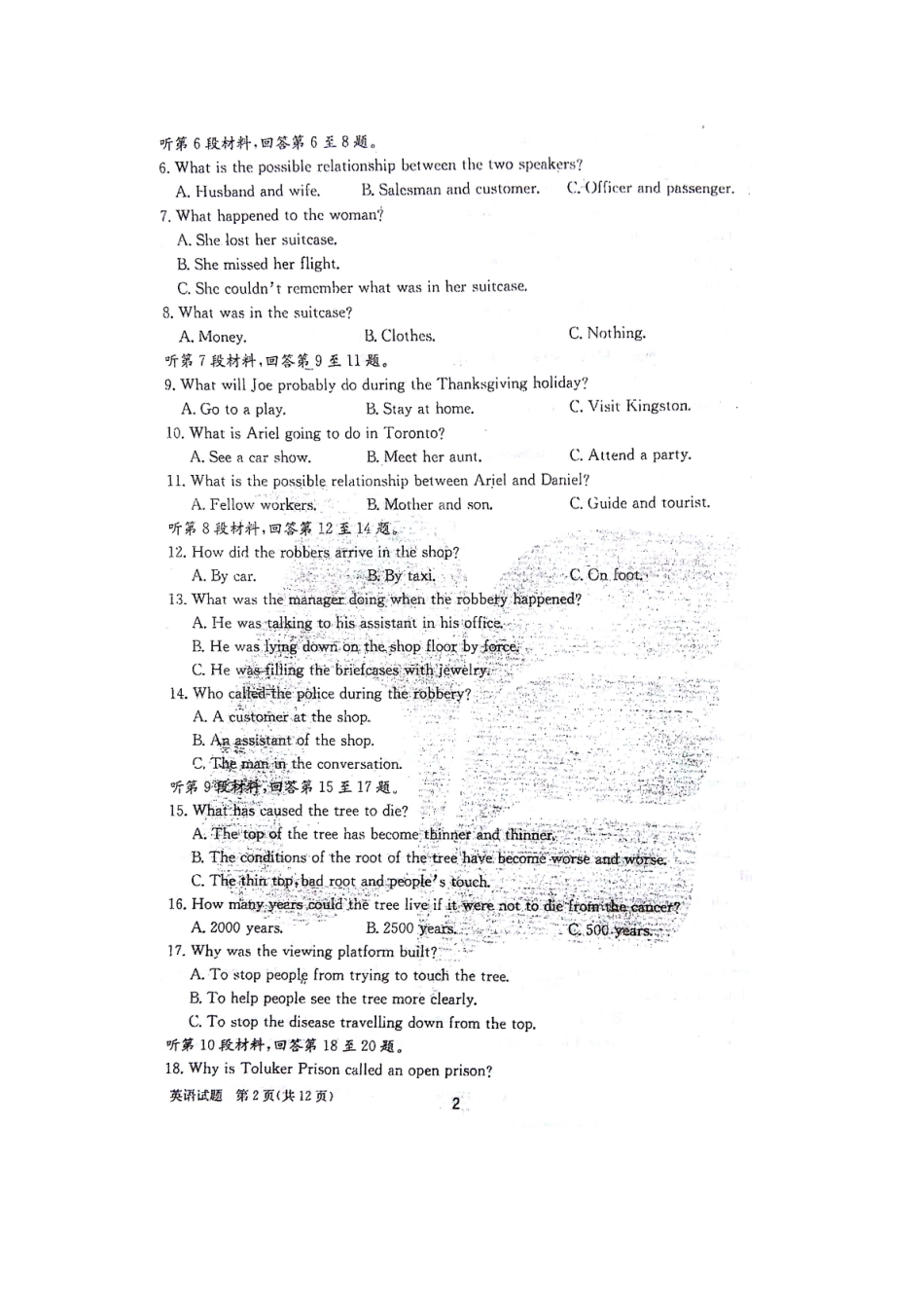 安徽省合肥市四校高考英语名校冲刺最后1卷(联考通用版)试卷_第2页