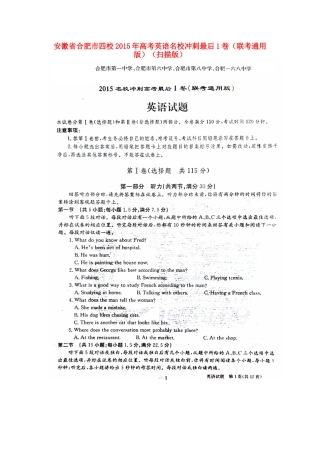 安徽省合肥市四校高考英语名校冲刺最后1卷(联考通用版)试卷