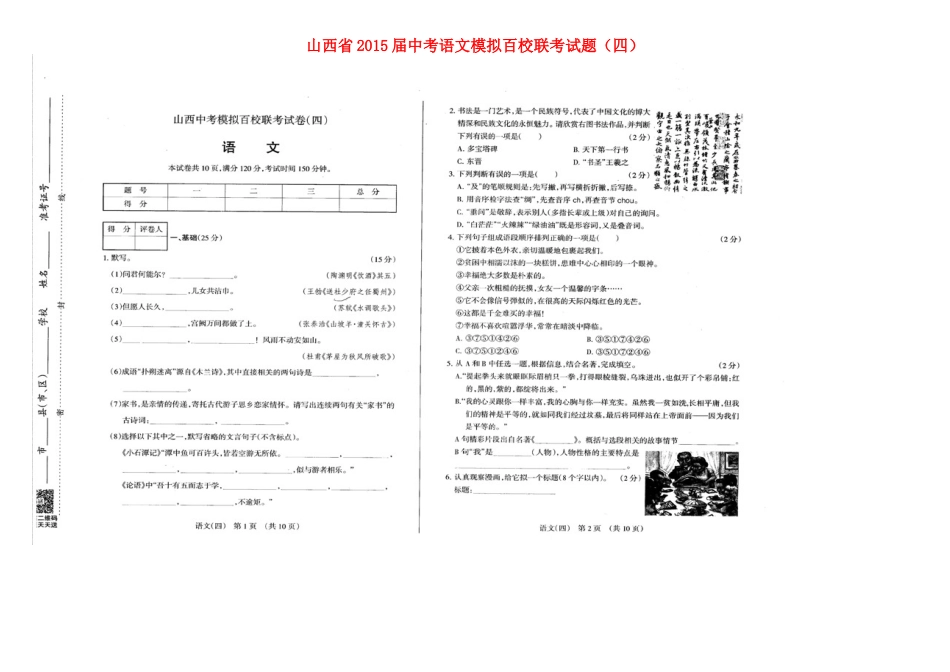 山西省中考语文模拟百校联考试卷(四)试卷_第1页