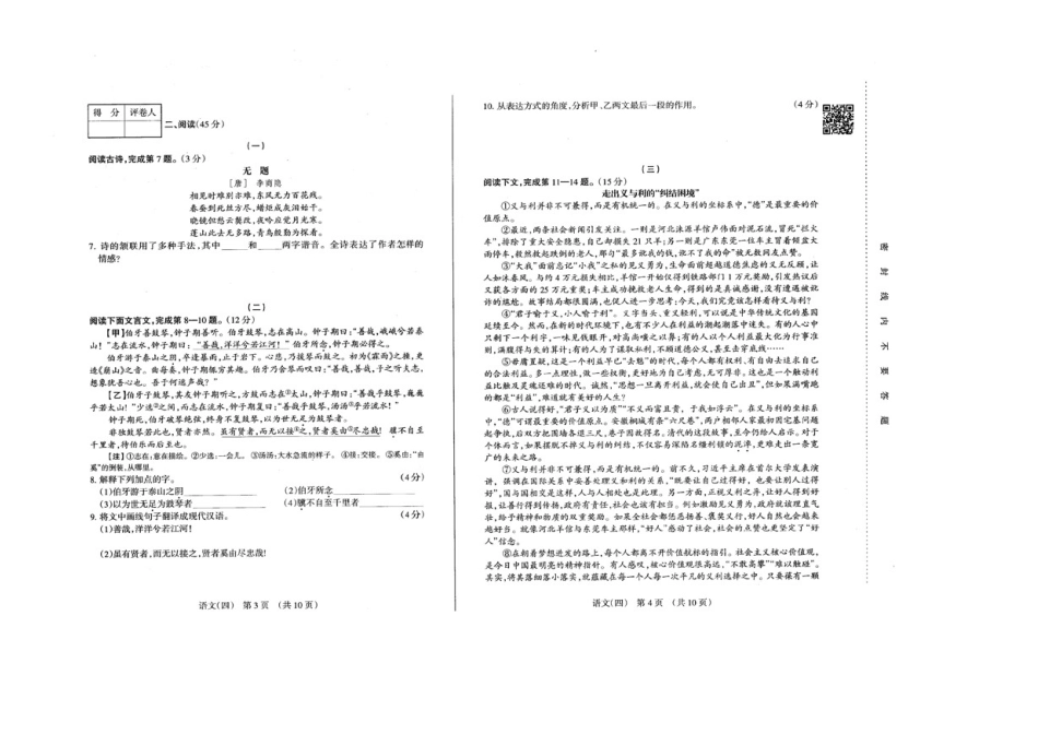 山西省中考语文模拟百校联考试卷(四)试卷_第2页