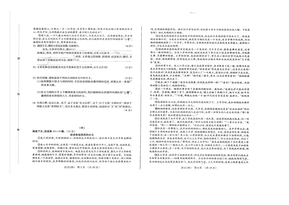 山西省中考语文模拟百校联考试卷(四)试卷_第3页