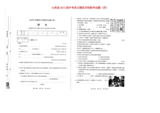 山西省中考语文模拟百校联考试卷(四)试卷