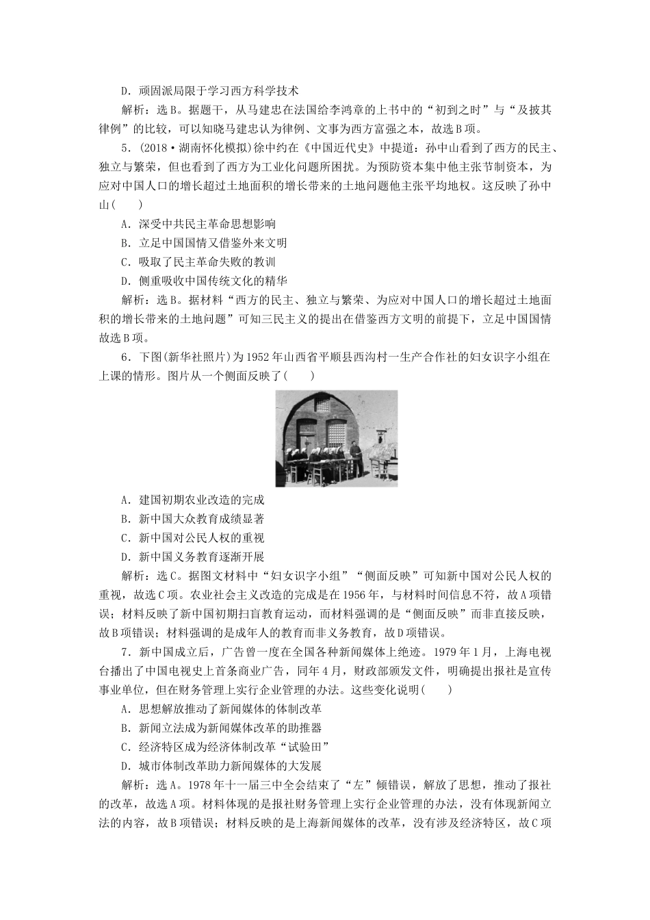 高考历史总复习 选择题满分练12题 满分练（四）-人教版高三全册历史试题_第2页