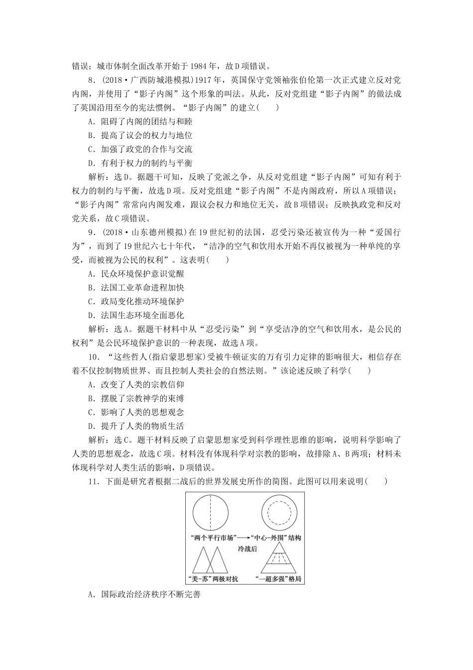 高考历史总复习 选择题满分练12题 满分练（四）-人教版高三全册历史试题_第3页