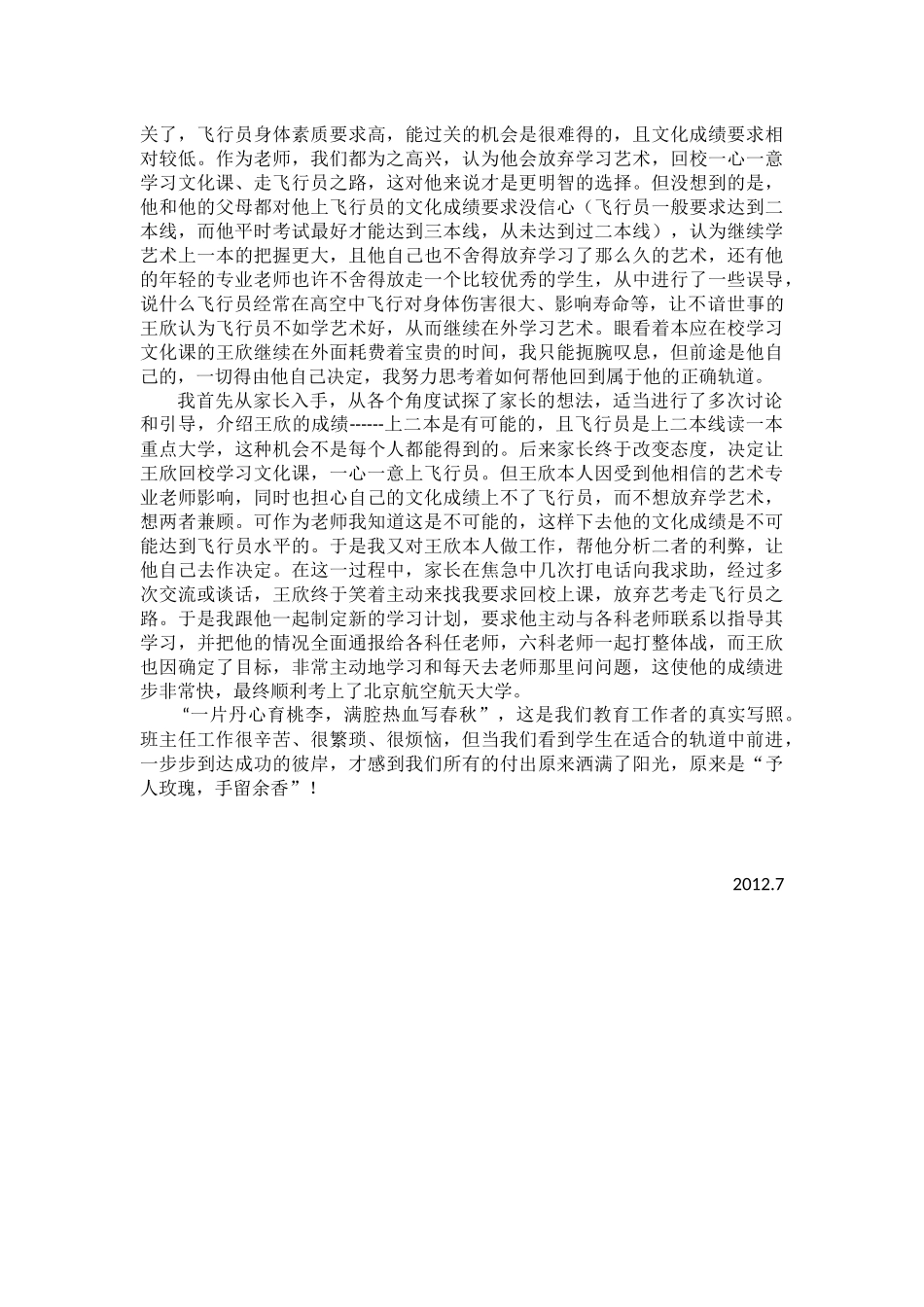 助学生在适合的轨道运行_第2页