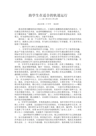 助学生在适合的轨道运行