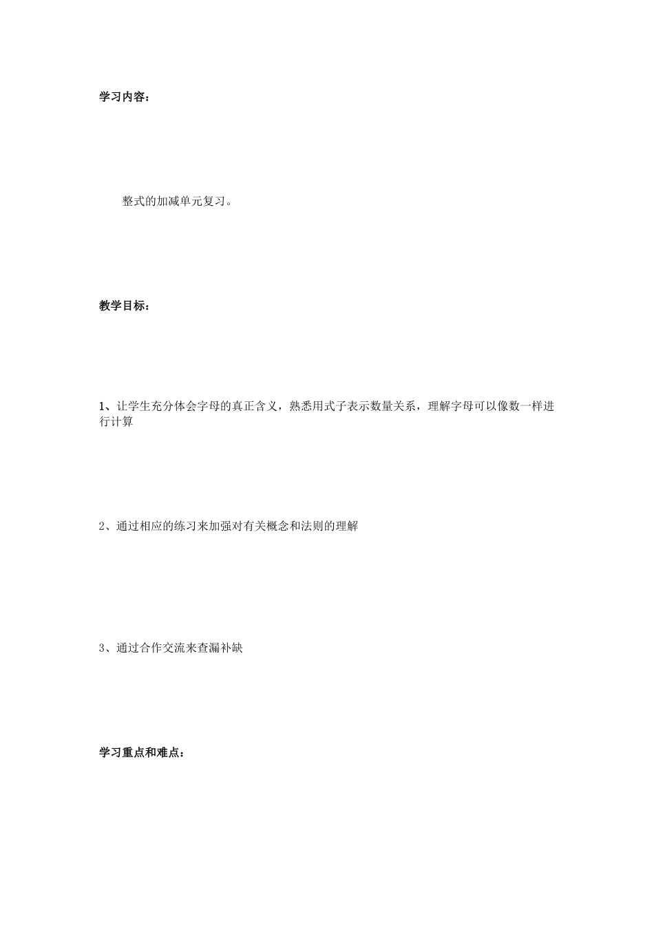 整式的加减教授教化设计[宝典]_第2页