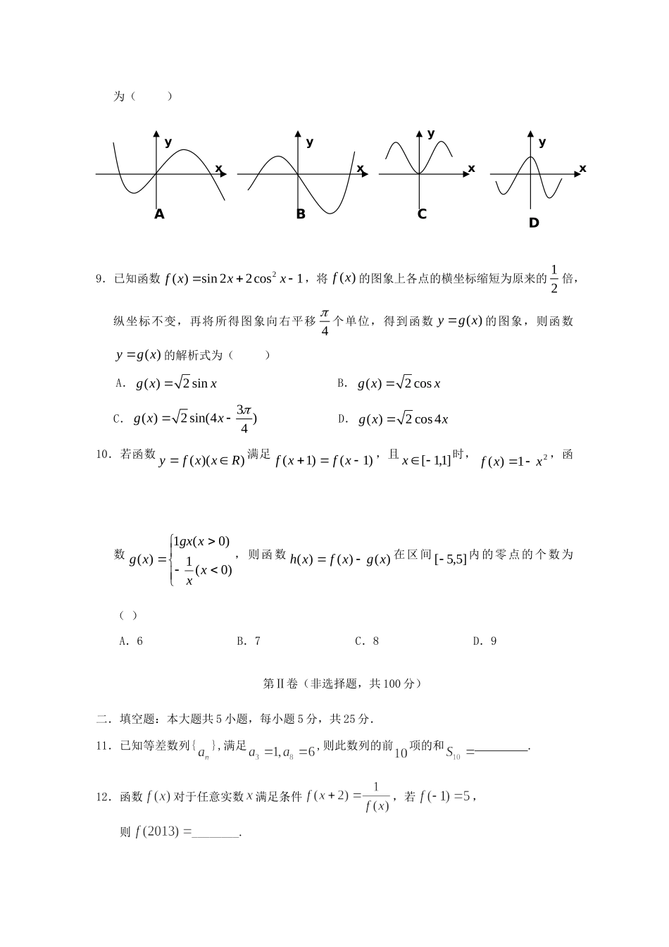 安徽省和县一中高三数学上学期第一次检测试卷 文试卷_第2页