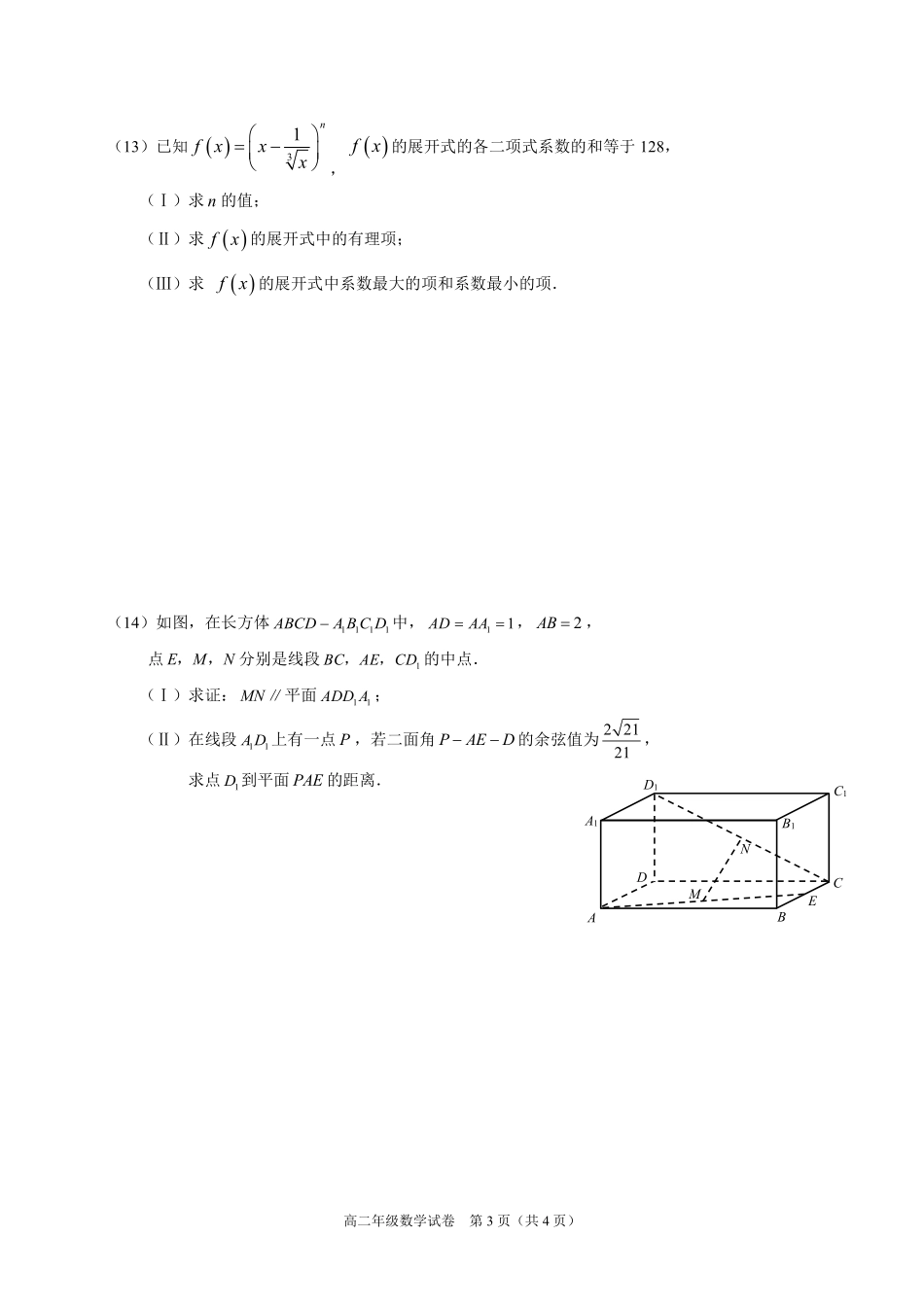 天津市和平区 高二数学下学期线上学习阶段性评估检测(期中)试卷(PDF)试卷_第3页
