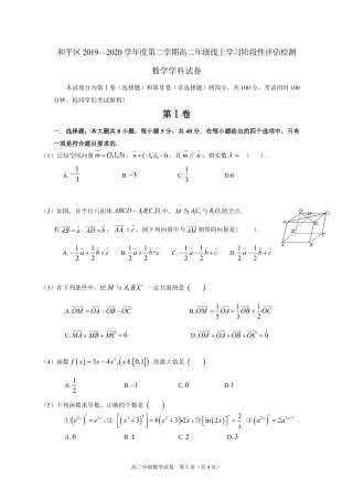 天津市和平区 高二数学下学期线上学习阶段性评估检测(期中)试卷(PDF)试卷