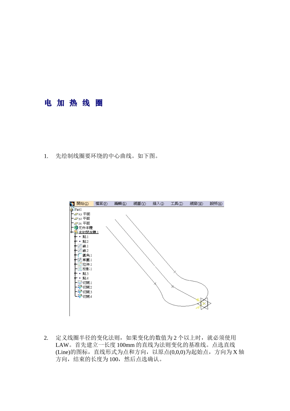 [整理版]加热线圈_第2页