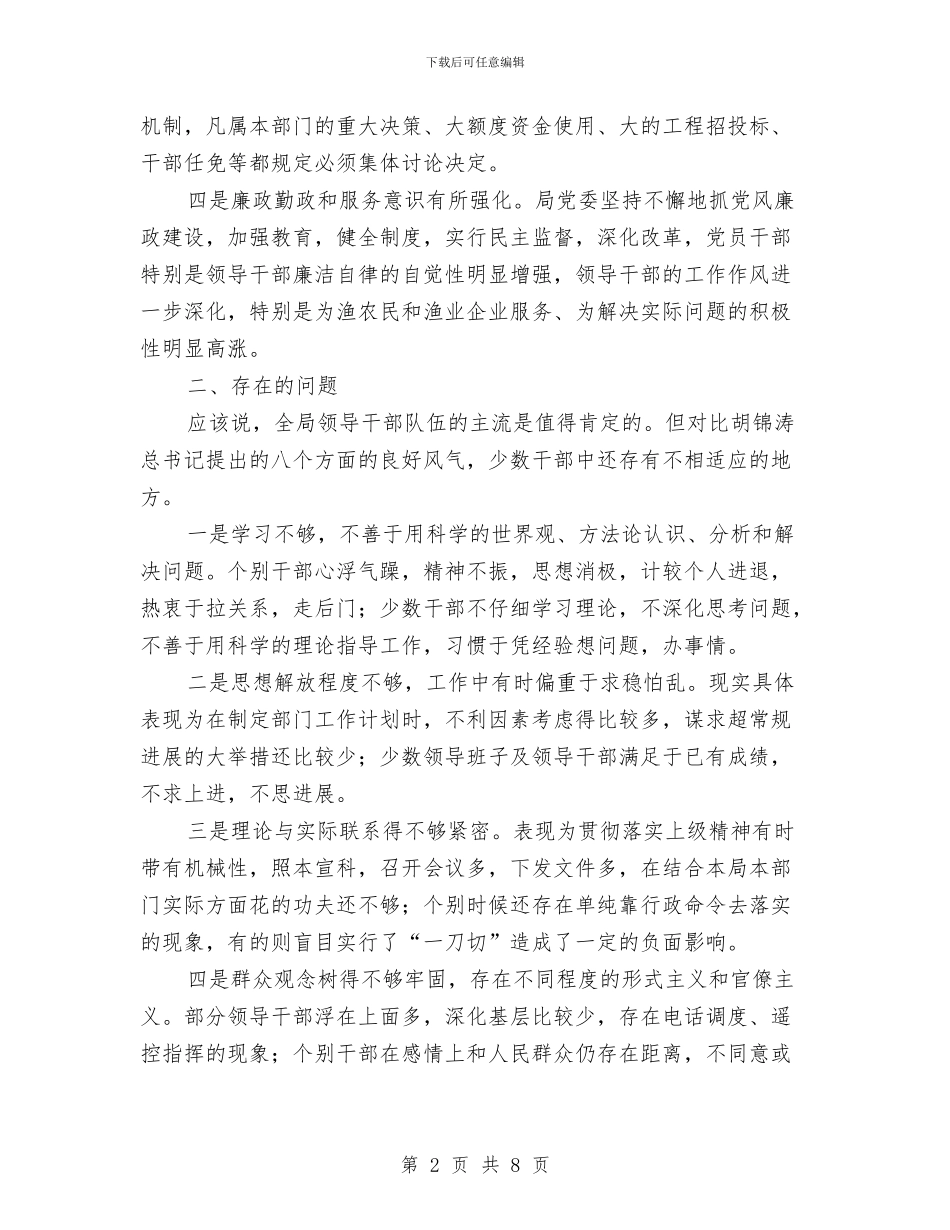 关于领导干部作风建设的调研报告与关于领导干部学法用法工作意见汇编_第2页