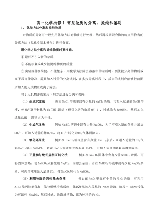 高一化学必修1 常见物质的分离、提纯和鉴别